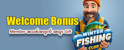 ယနေ့အတွက် အထူးပရိုမိုးရှင်း